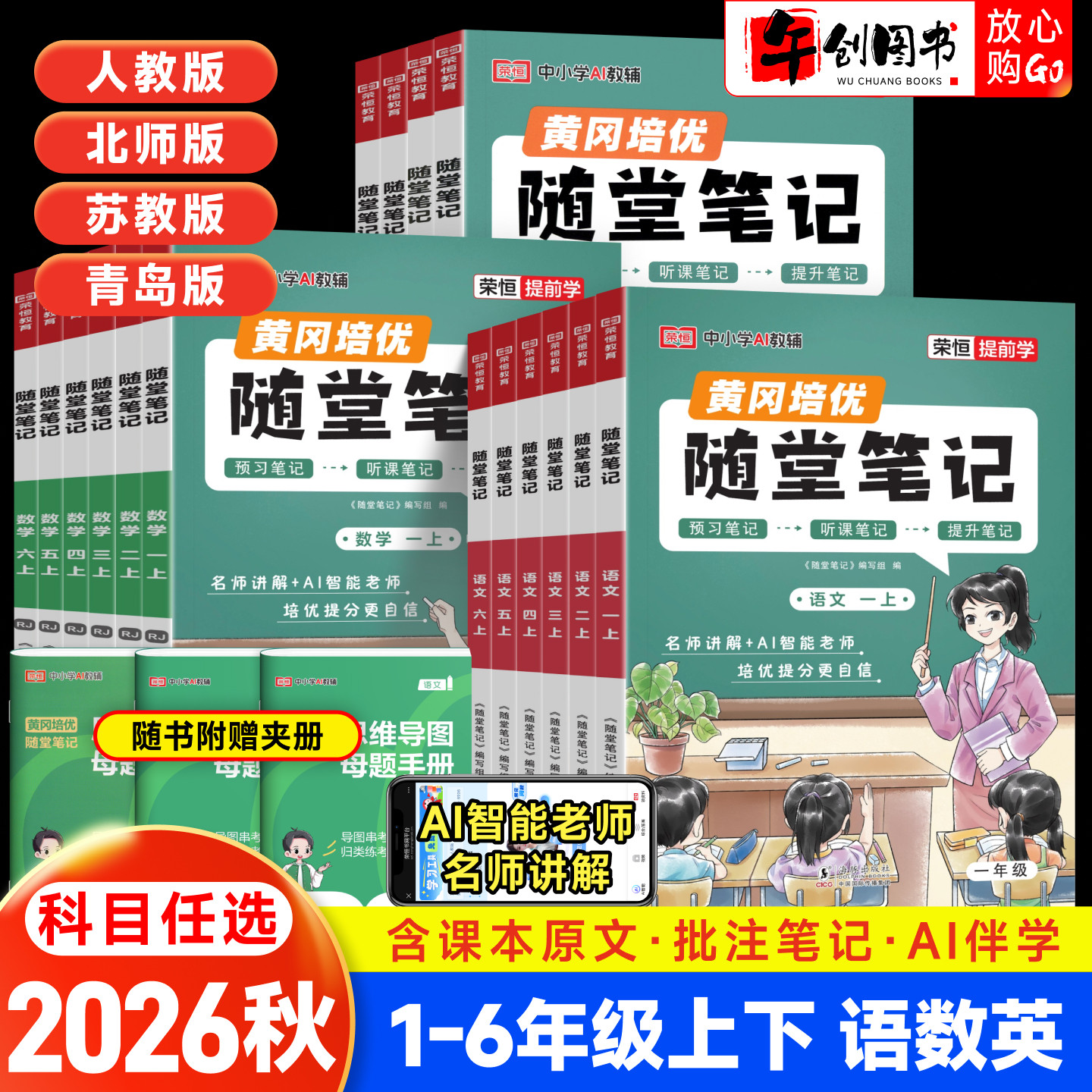 2026新版小学黄冈培优随堂笔记人教版一二三四五六年级上下册语文数学英语全套升级版课堂笔记教材同步全解课前预习教材解读资料书