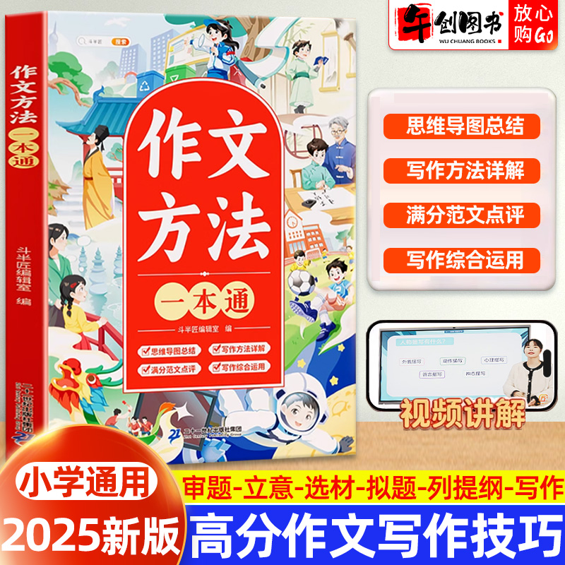 斗半匠作文方法一本通写作技巧书