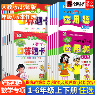 应用题强化专项训练每天100道心算口算速算巧算天天练竖脱式 应用题 口算题卡一二三四五六年级上下册数学人教版 北师大版 改错题乐双