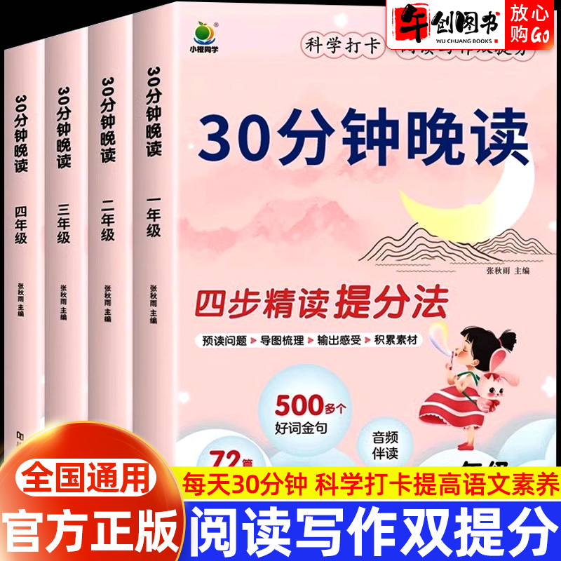 官方正版 小橙同学30分钟晚读一二三四年级语文337晨读法阅读写作双提升四步精读提分法小学生每日一读优美句子积累晨读晚诵读本