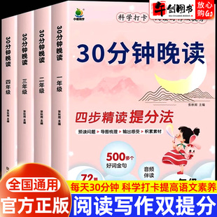 官方正版 小橙同学30分钟晚读一二三四年级语文337晨读法阅读写作双提升四步精读提分法小学生每日一读优美句子积累晨读晚诵读本