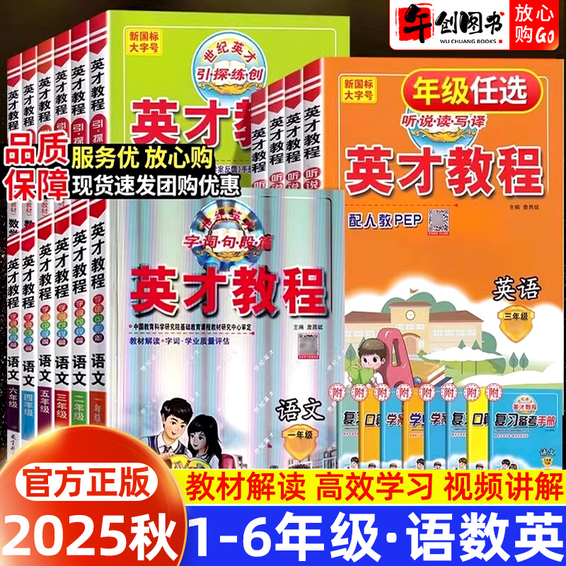 英才教程1-6年级上下册