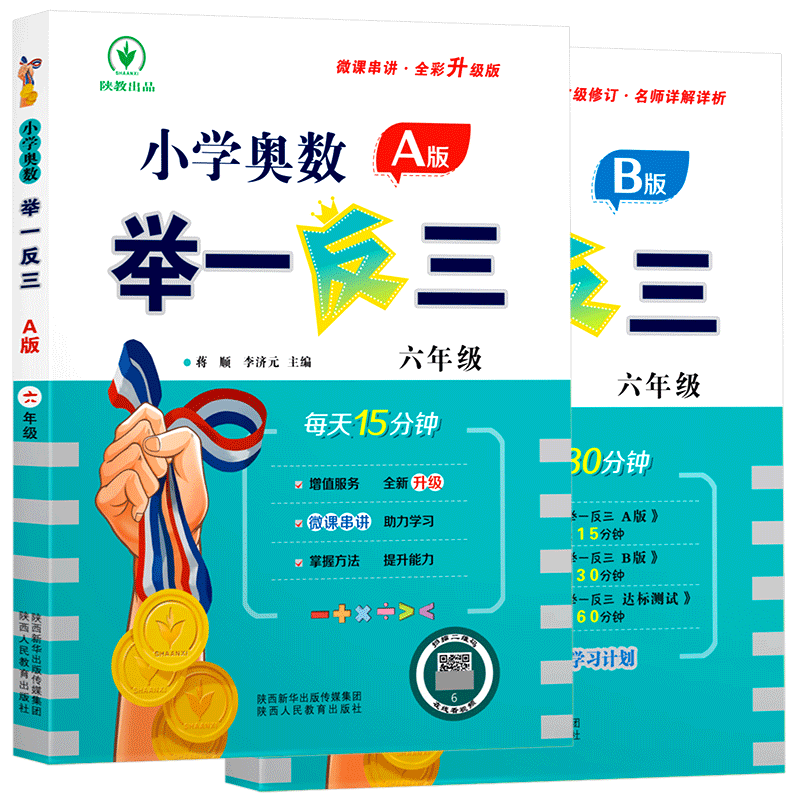 少年素质教育报高效学习周计划