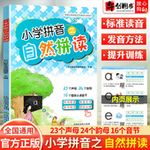 小学拼音之自然拼读一年级拼音拼读训练幼小衔接小学拼音声母韵母整体认读音节拼读全表练习册幼儿园英语汉语拼音专项训练大全书