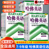 2025哈佛英语完形填空与阅读理解天天练七八九年级上下册中考英语听力语法书面表达巧学精炼 初中初一初二初三哈弗英语阅读专项书