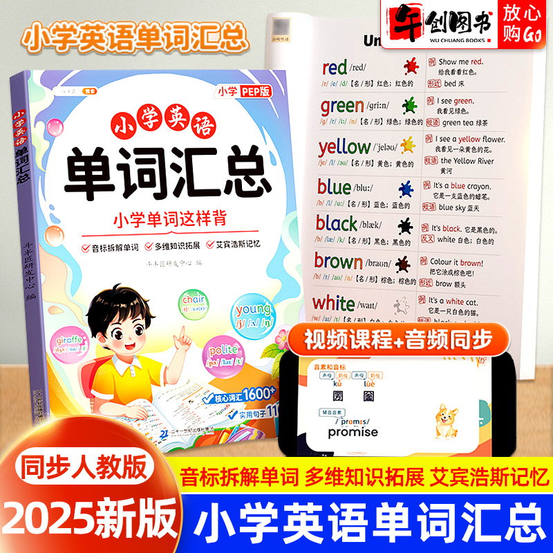 斗半匠小学英语单词汇总表