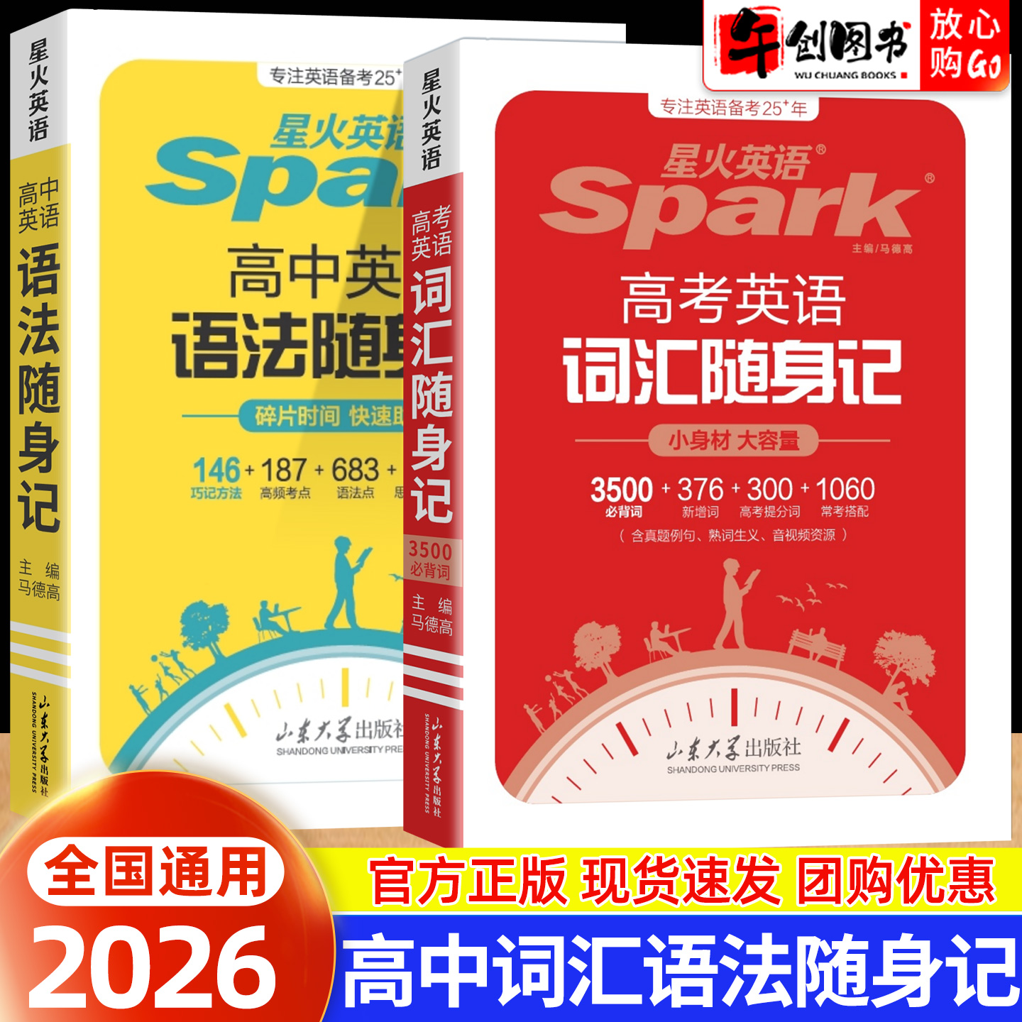 2026星火高中英语词汇随身记高考英语3500单词必背词典小本手册正序版乱序版全国通用  新高考高一高二高三英语单词语法便携口袋书