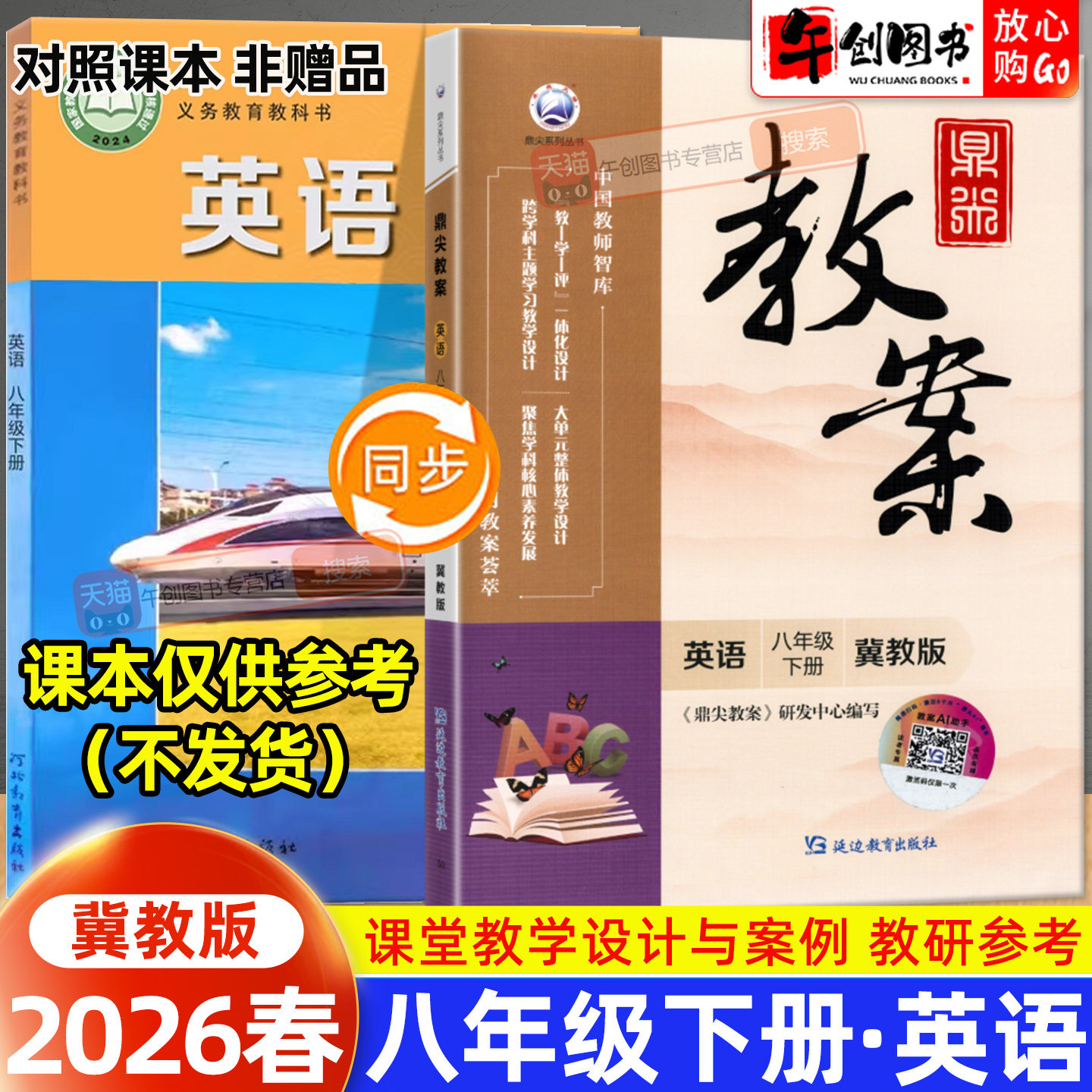 2026春新版鼎尖教案八年级下册初中英语冀教版教案书教师专用 初二八下8下教材同步全面解读教学设计案例优化讲课助手附送电子课件