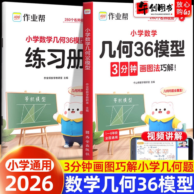 小学数学几何36模型玩转几何