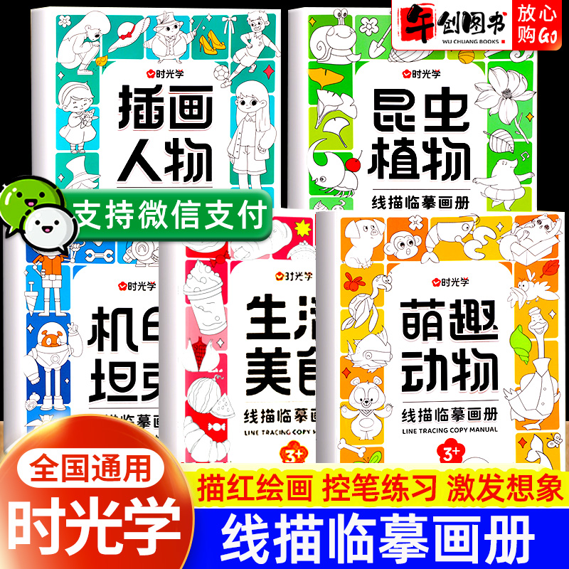 儿童线描临摹画册控笔练习