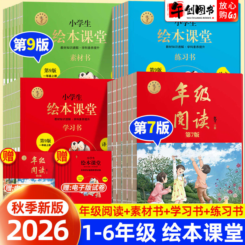 绘本课堂年级阅读上下册1-6图片