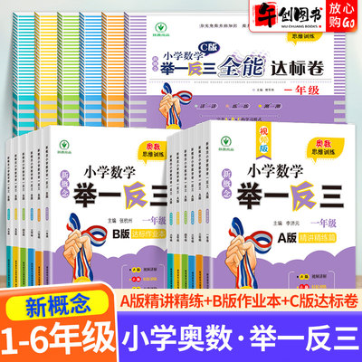 举一反三小学奥数创新思维