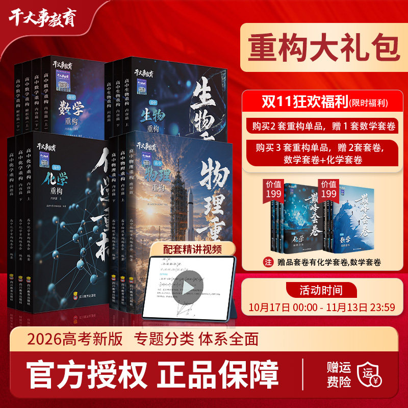 官方正版】2027干大事教育物理重构讲义高中大题解构数学化学生物英语专项提升高一高二高三复习资料学习方法思维重建专题考点突破