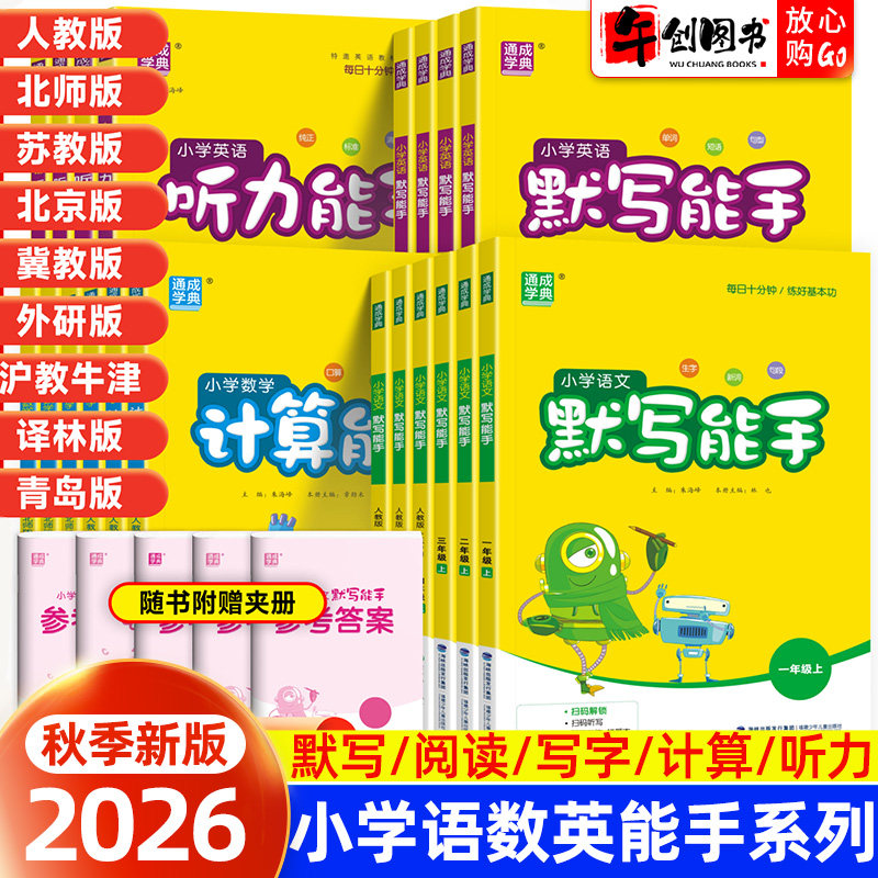 默写计算听力能手一二三四五六图片