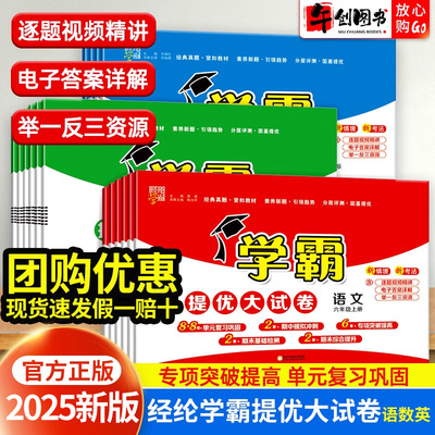 新版经纶学典学霸提优大试卷