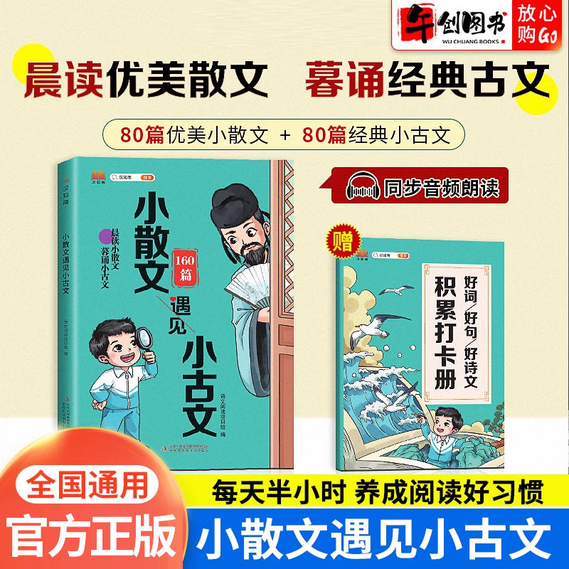 汉之简小散文遇见小古文
