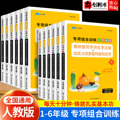 木叉教育专项组合训练小学语文