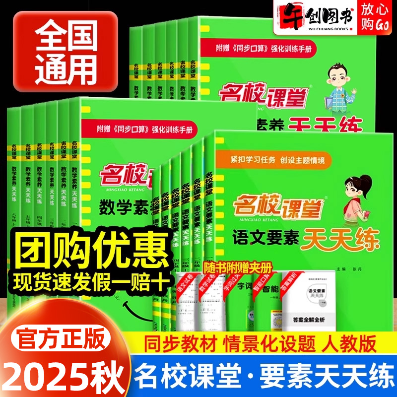 语文要素数学素养天天练