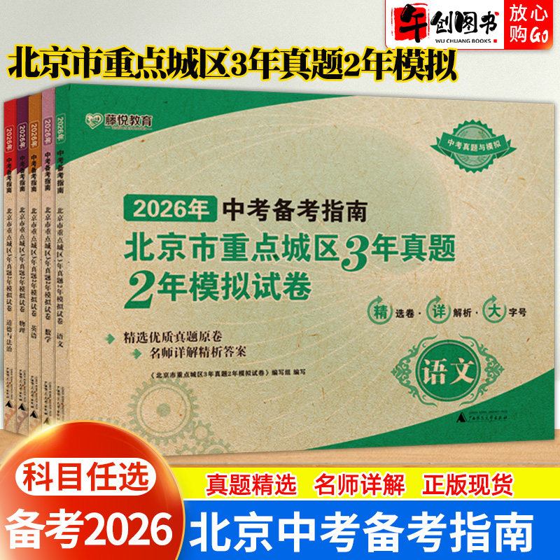 北京市重点城区3年真题2年模拟