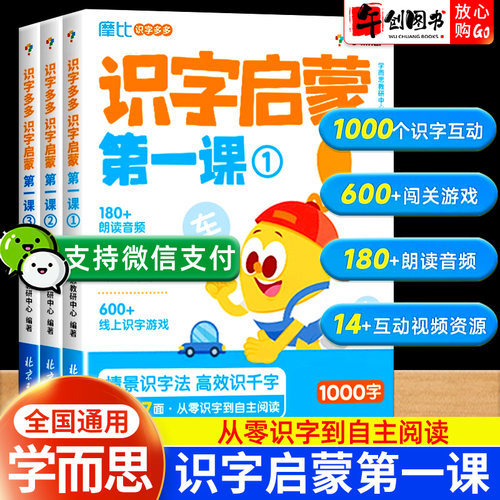 学而思摩比识字启蒙第一课