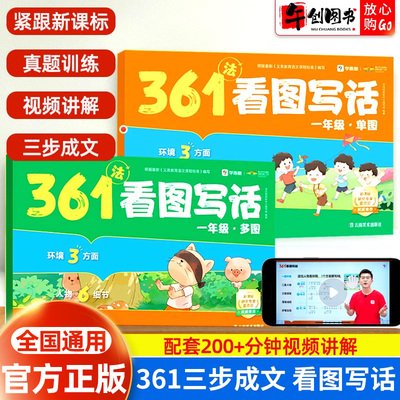 学而思361法看图写话专项训练
