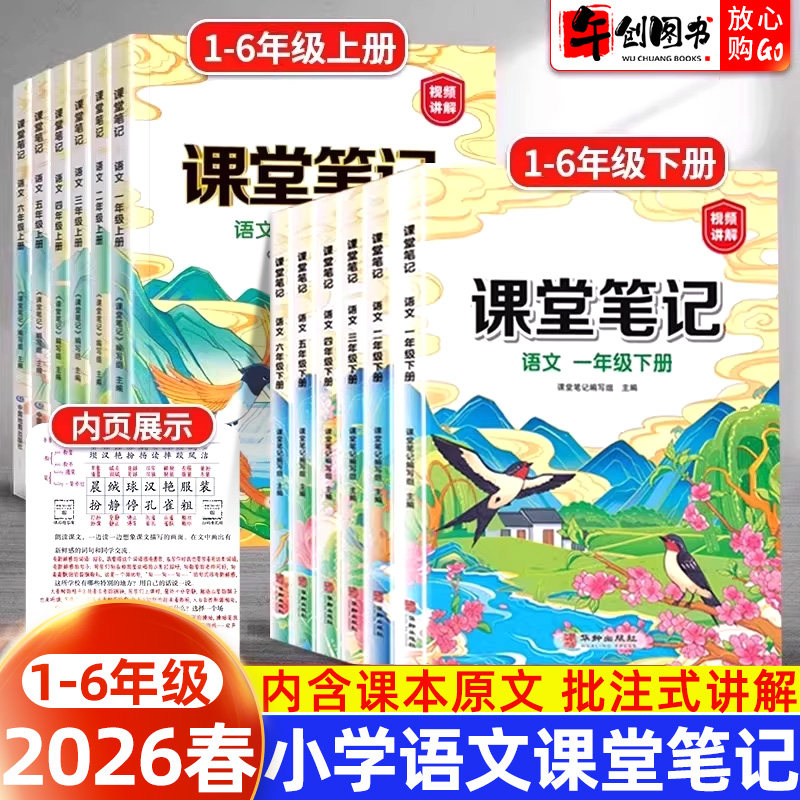 2026春新版小学课堂笔记一二三四五六年级上册下册语文课堂笔记人教部编版教材同步练习课本教材解读黄冈学霸笔记随堂笔记复习预习,书籍/杂志/报纸,小学教辅,淘宝优惠券,粉丝福利购,淘宝优惠卷