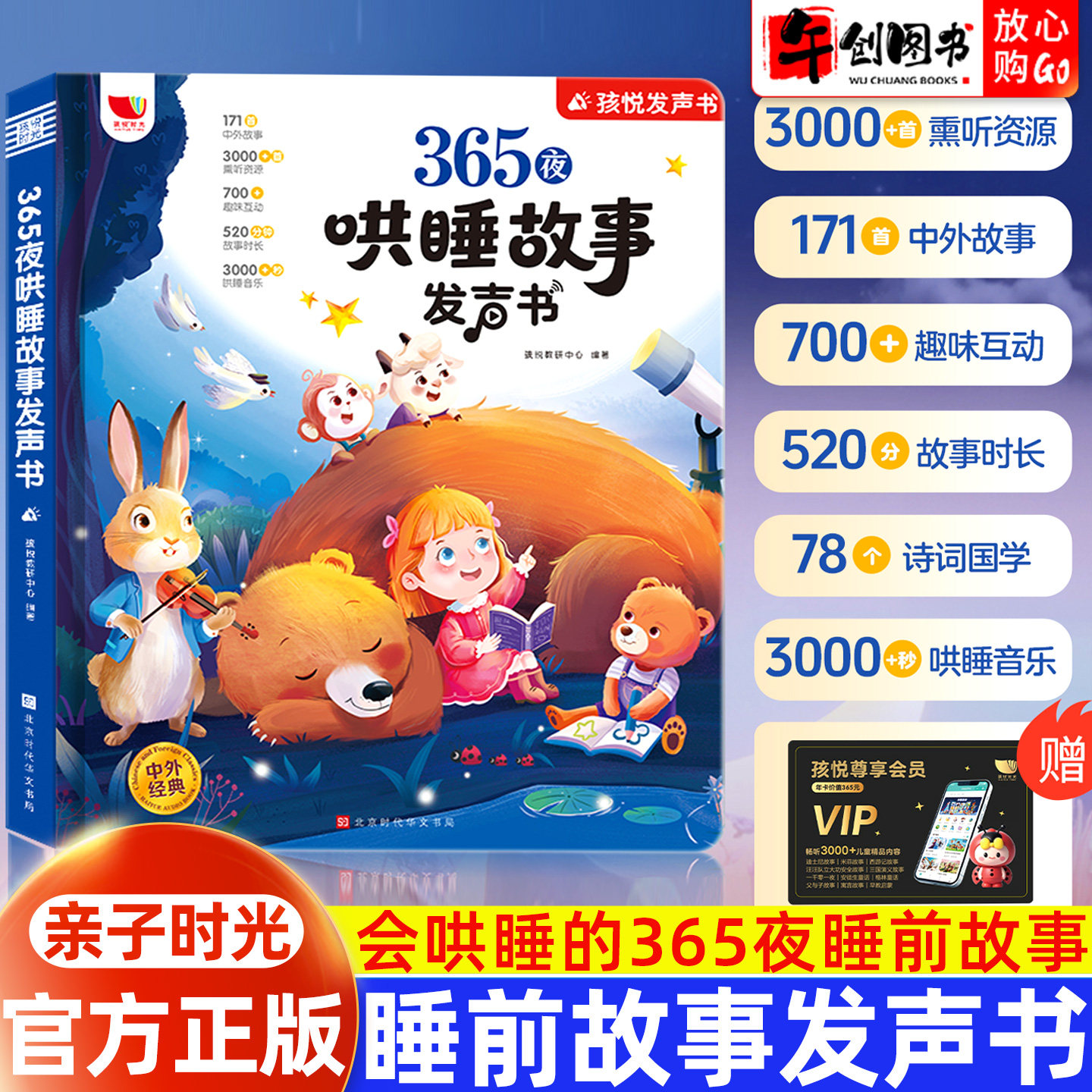 会唱歌的睡前故事发声书儿童早教