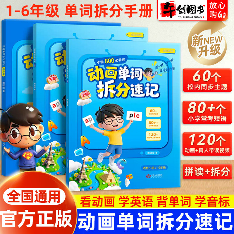 超级拼读英语单词拆分手册