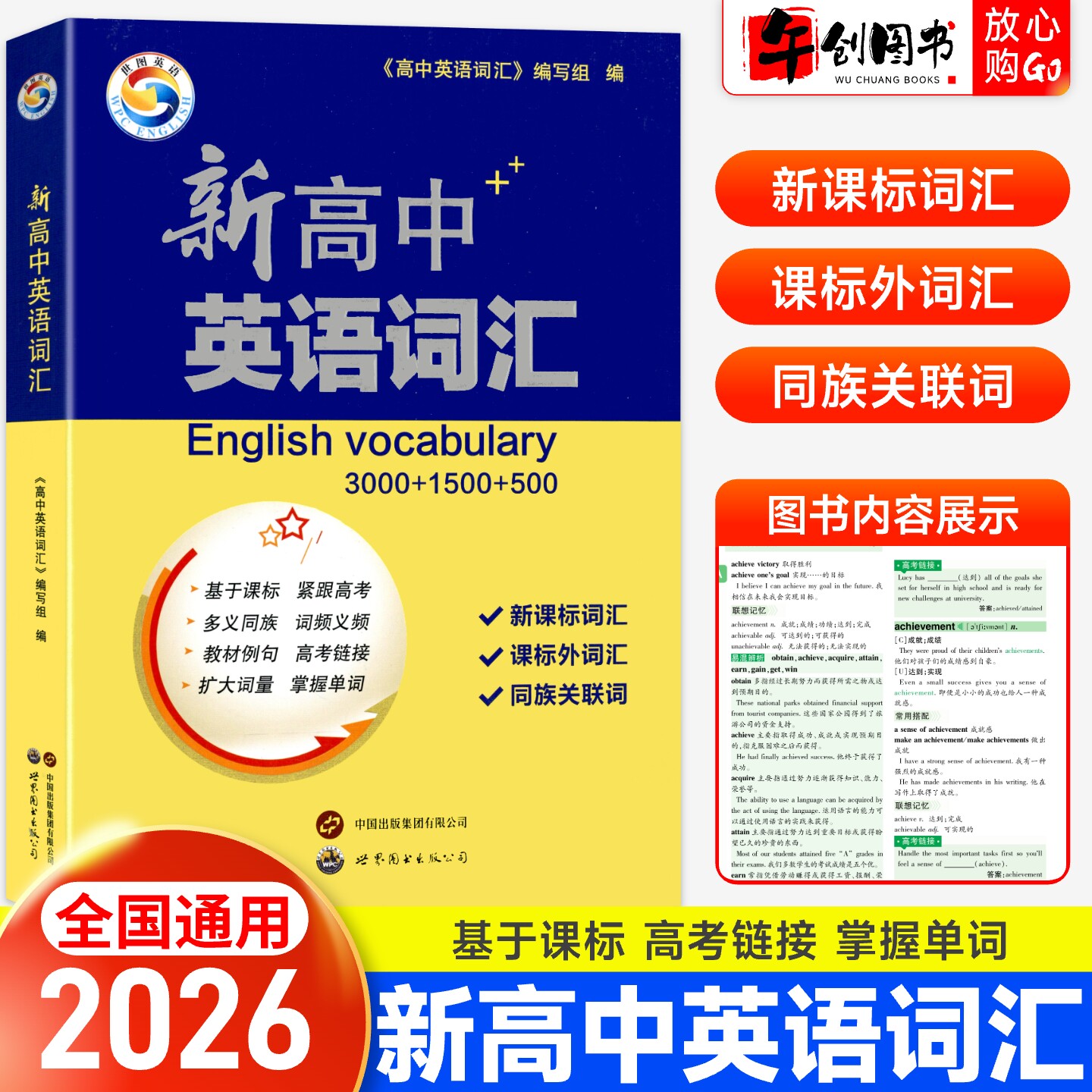 2026新高中英语词汇新高考同步高中英语必背单词真题例句高频词汇短语词典手册