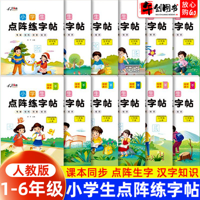 天骄之路小学生点阵控笔练字帖