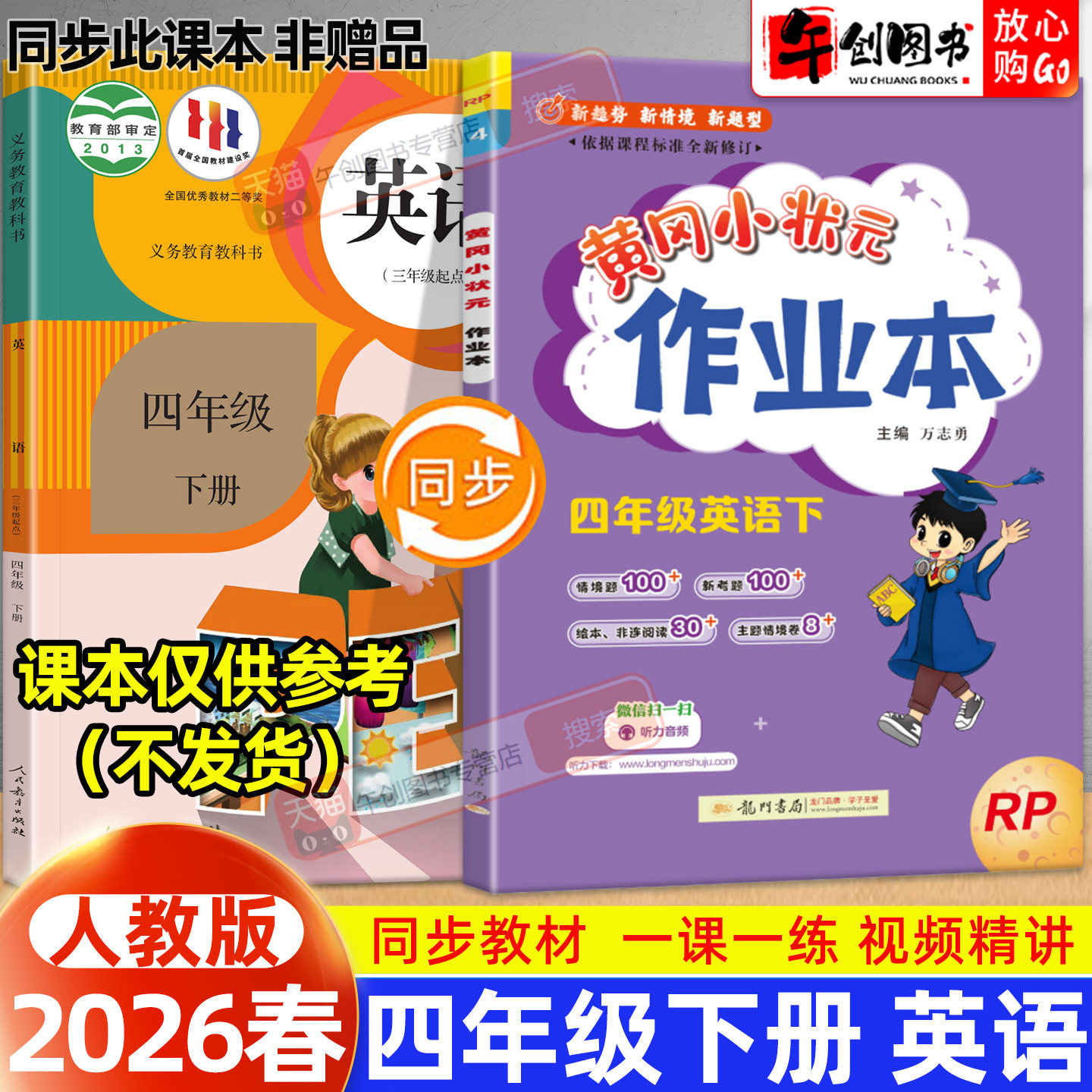 【人教版】2026新版黄冈小状元作业本四年级下册英语人教版小学教材同步强化训练口算题卡同步课时一课一练练习册达标卷资料辅导书