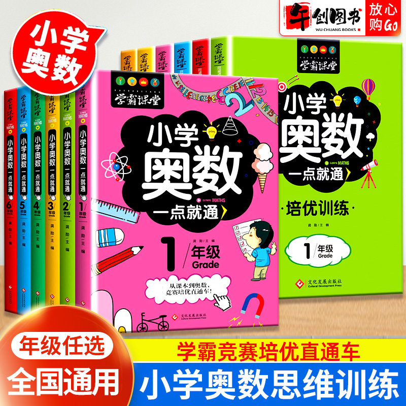 奥数一点就通举一反三强化训练