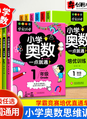 奥数一点就通举一反三强化训练