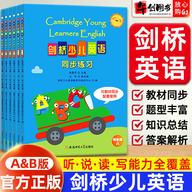 剑桥少儿英语同步练习