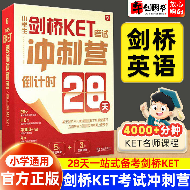 学而思小学生KET考试冲刺营