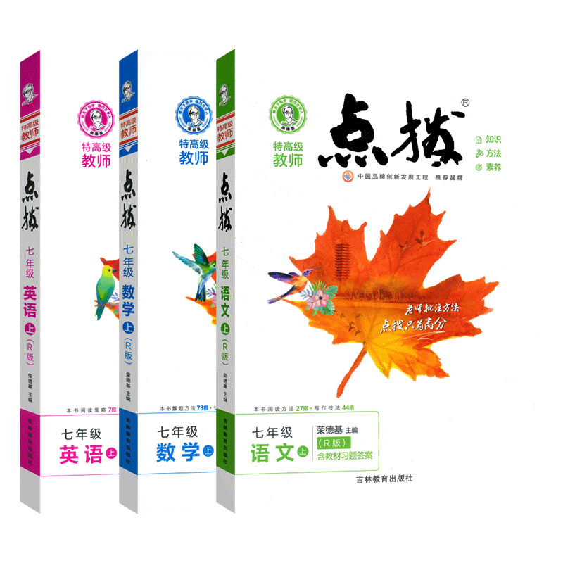 2025荣德基点拨七八九年级任选