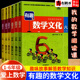 有趣 数学兴趣文化知识书籍 数学文化思维游戏书培养孩子 数学文化一二三四五六年级上下册我 数学阅读课小学生趣味阅读有趣