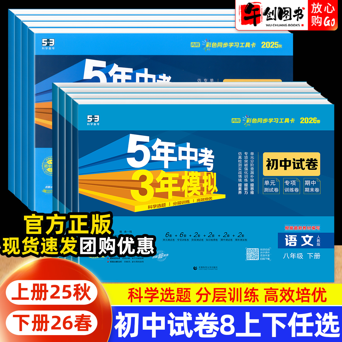 53初中同步试卷五年中考三年模拟八年级上下册数学语文英语物理政治历史地理生物全套人教北师大华师外研版初二同步测试卷子曲一线