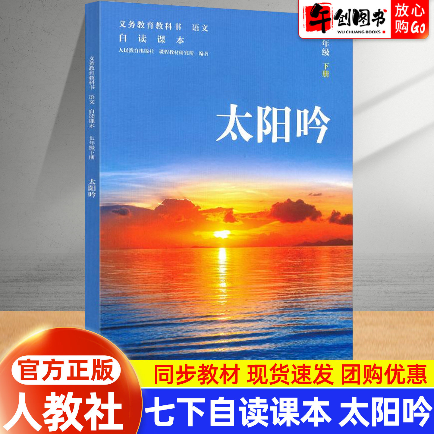 初中语文自读课本义务教育教科书七年级下册同步阅读 太阳吟 人民教育出版社 名家名作美文品读探究赏析 素养积累同步拓展阅读读本