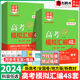 高考模拟汇编48套数学英语物理化学生物政治历史地理语文新高考全国卷模拟试题超详解高中高三总复习模拟试卷卷子高考快递 2024新版