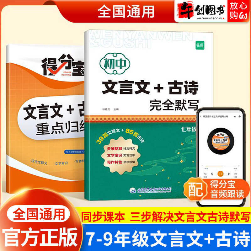 【易蓓】初中古诗词文言文默写本七八九年级课本同步多维度多角度考点梳理理解性默写记忆真题练习全解释义送得分宝音频人教部编版 - 实物图
