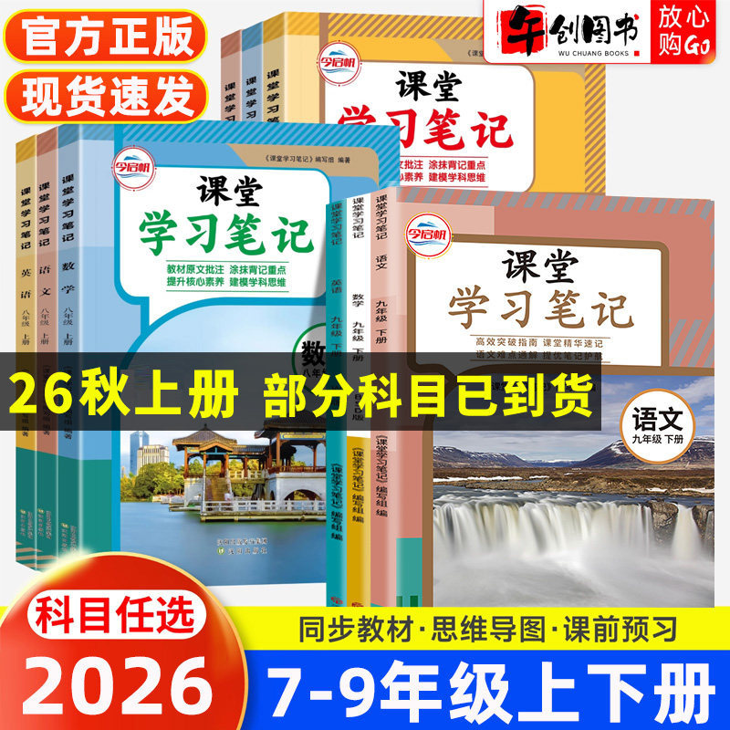 课堂学习笔记七八九年级上下册