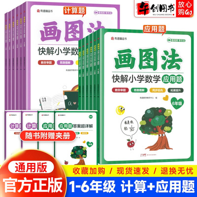 画图法快解计算题应用题专项训练