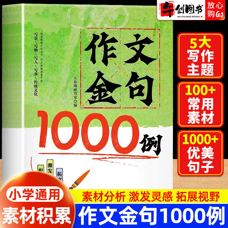 作文金句1000例写作技巧图片
