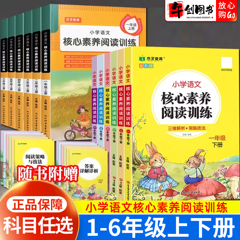 小学语文核心素养阅读训练任选