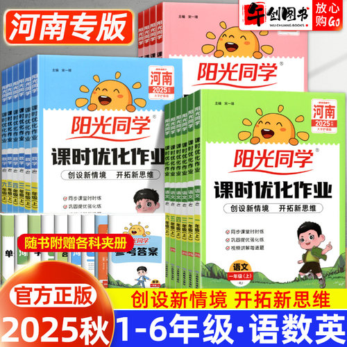 阳光同学课时优化作业河南专版
