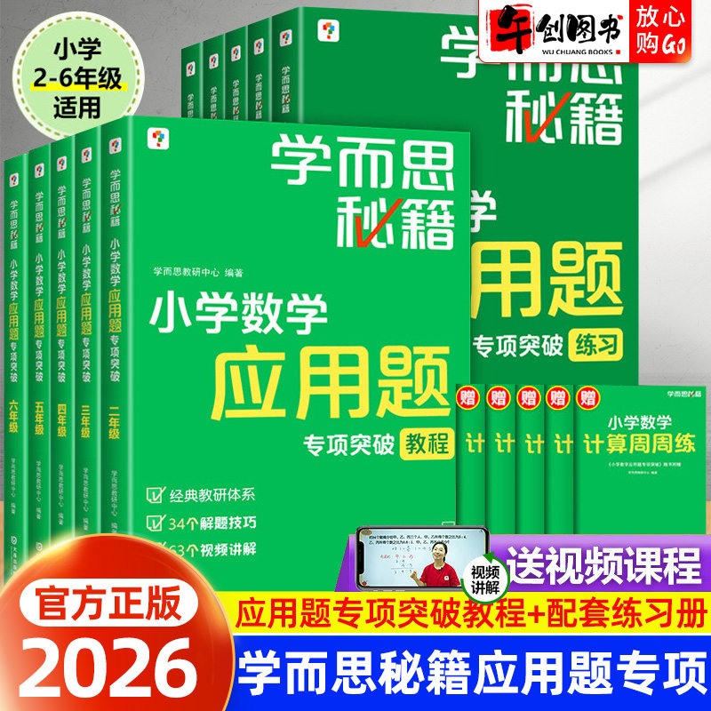 学而思小学数学应用题2-6年级图片