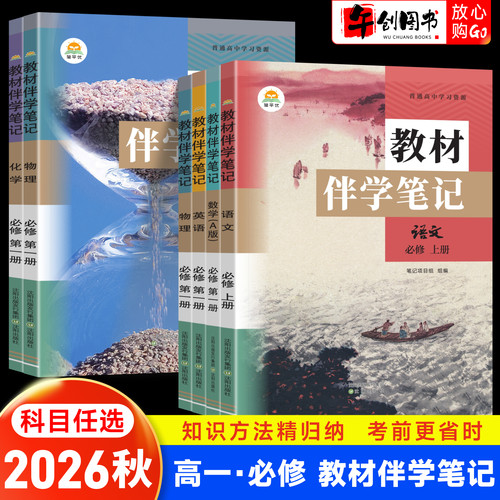 高一上册教材解读课前预习随堂笔记