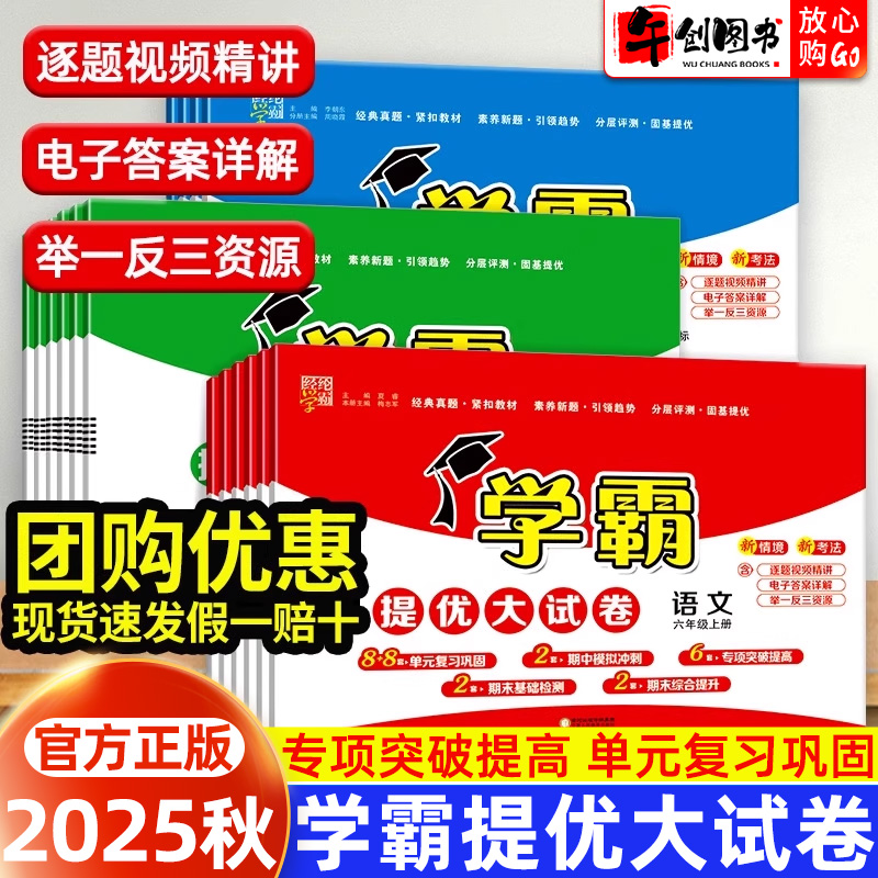 新版经纶学典学霸提优大试卷
