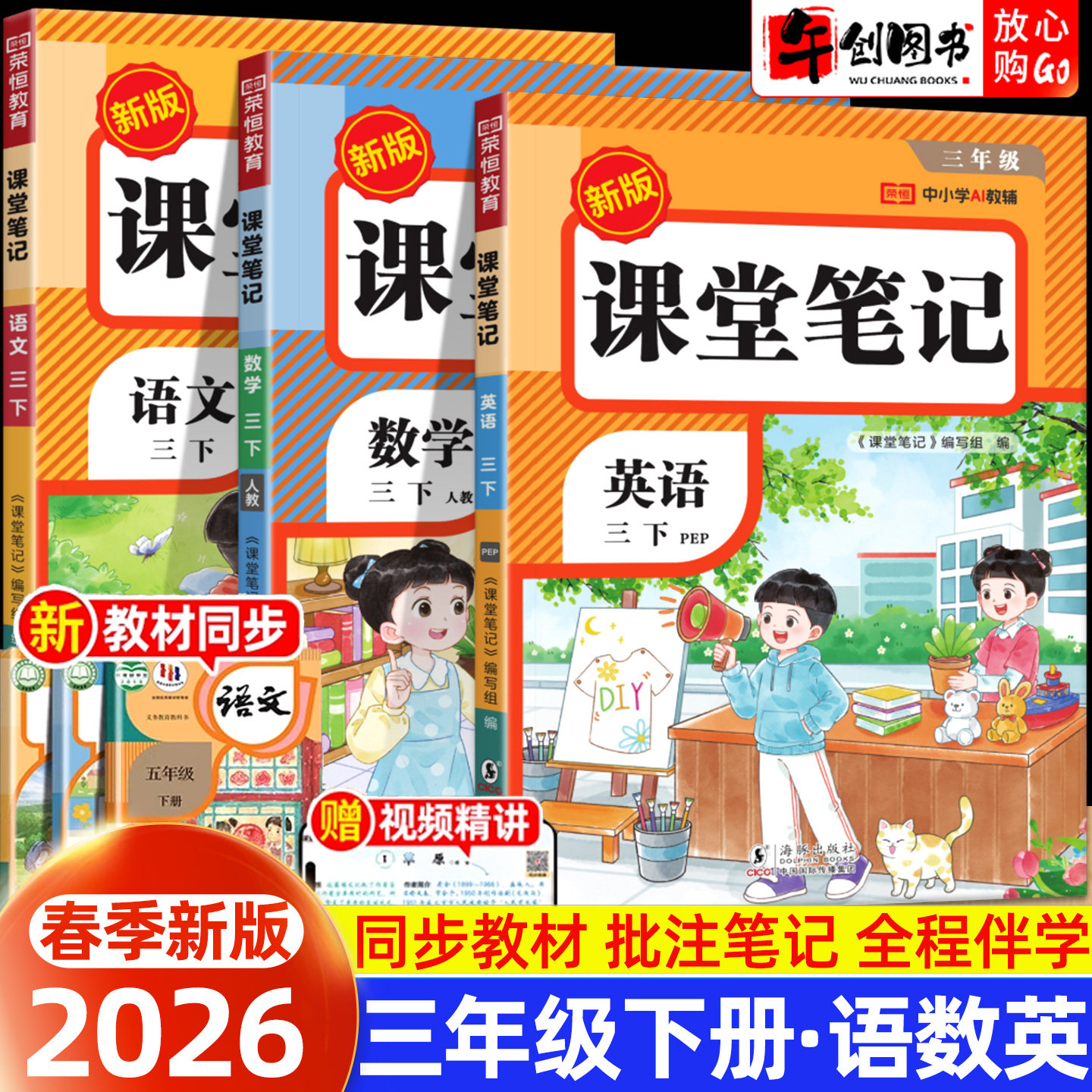 2026春新版荣恒课堂笔记三年级下册语文数学英语人教版教材同步全套寒假预复习小学课本教材全解读随堂笔记学霸提分笔记同步预习书